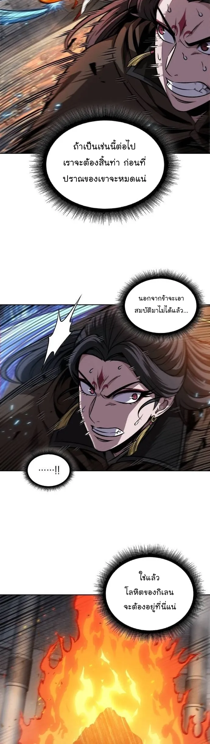 Nano Machine Chapter 204 หน้า 6