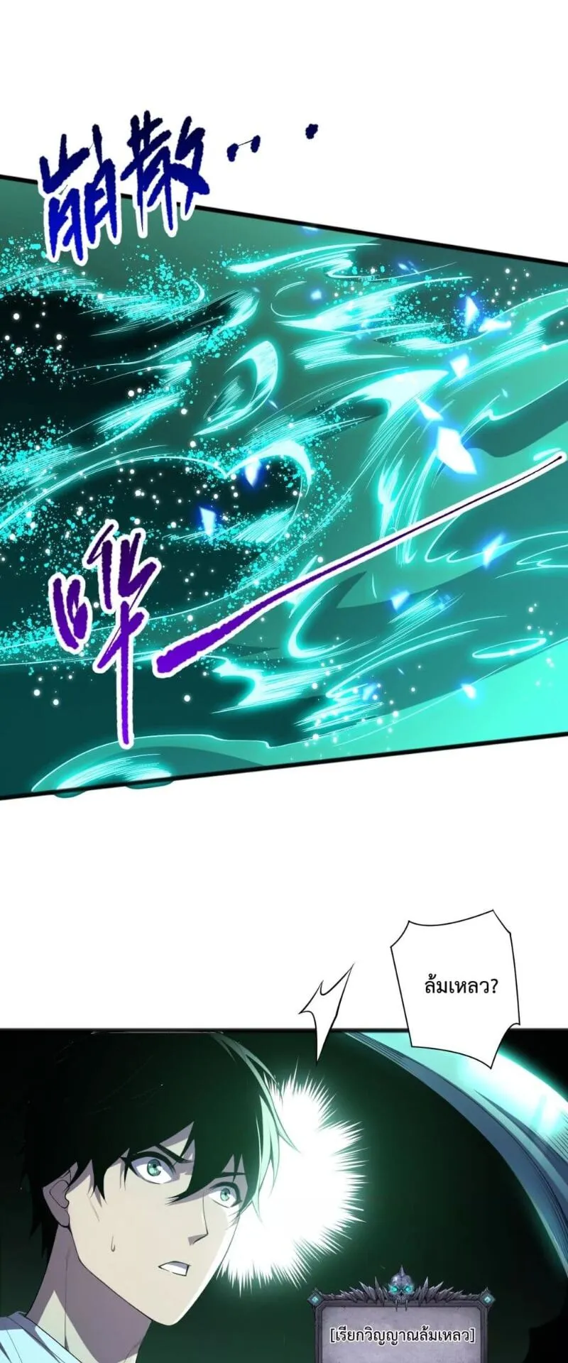 Disastrous Necromancer ตอนที่ 99 หน้า 45