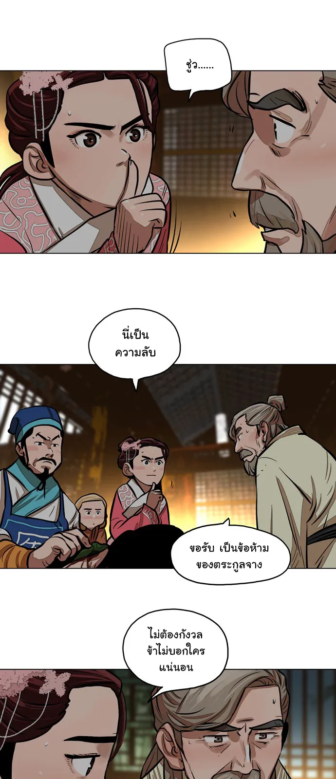 Escort Warrior ตอนที่ 2 หน้า 28