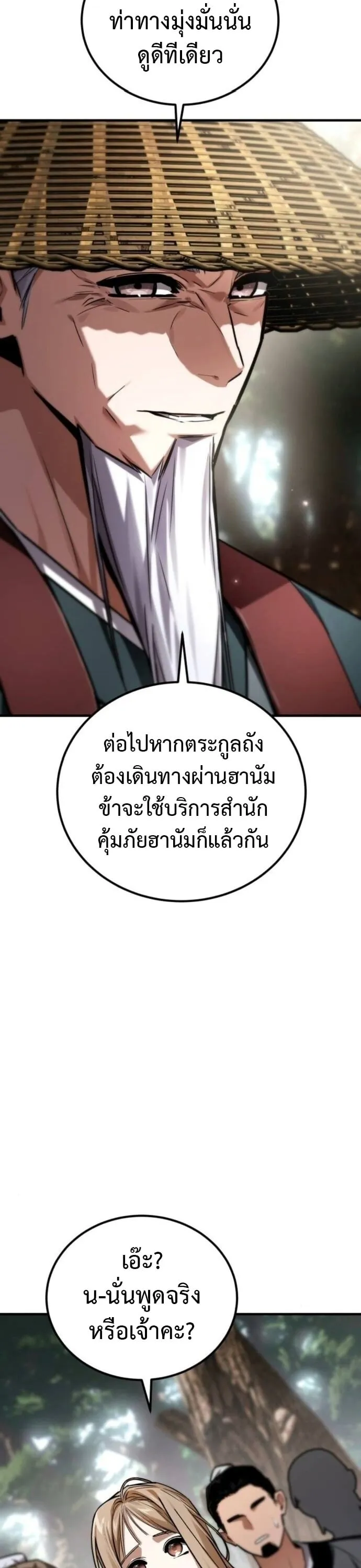 The Demon God ตอนที่ 22 หน้า 16