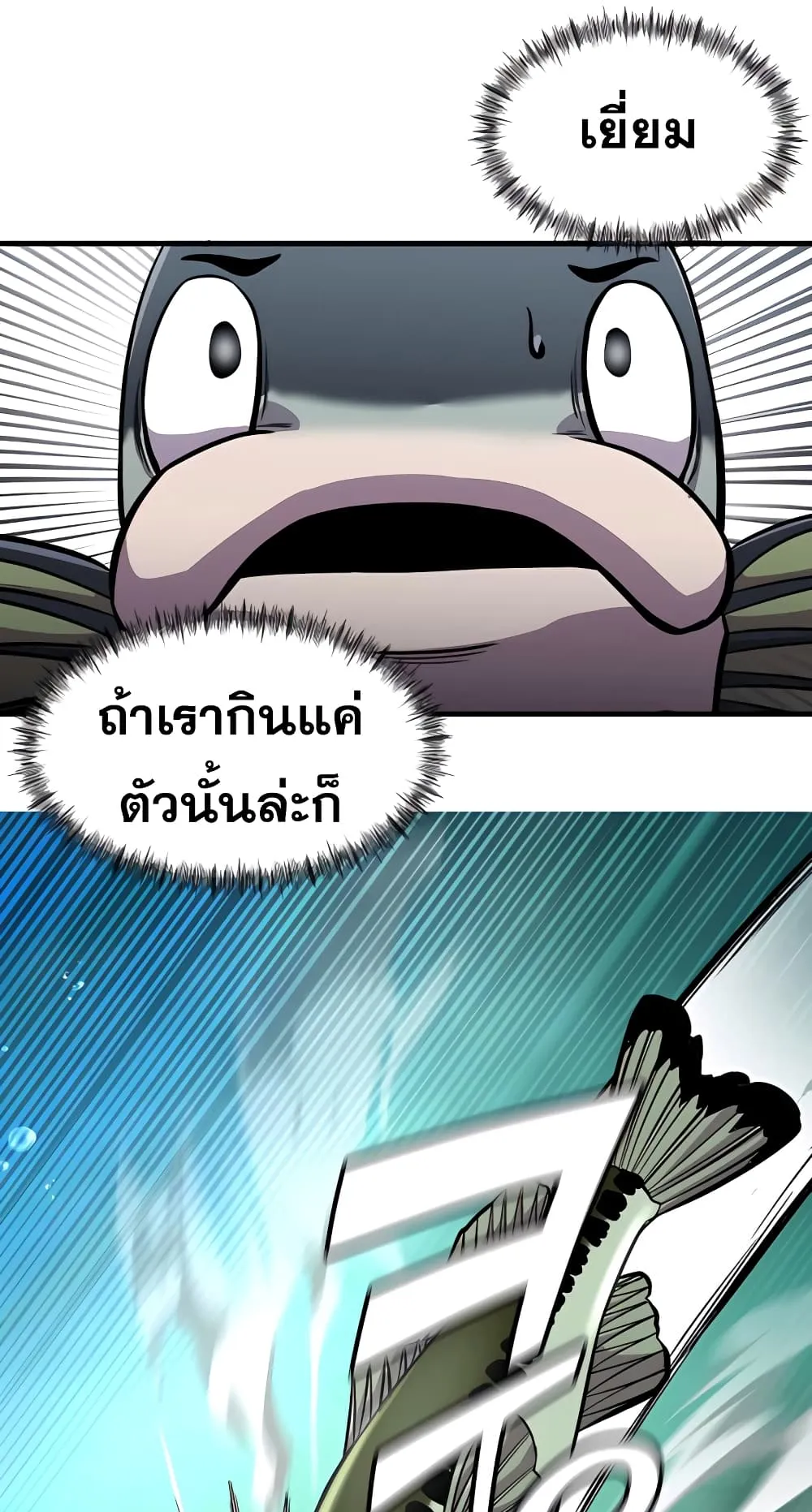 Surviving as a Fish ตอนที่ 5 หน้า 43