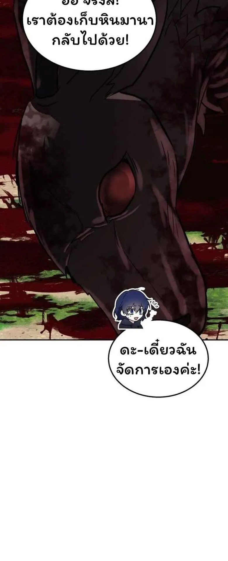 The Returned C-Rank Tank Won’t Die! ตอนที่ 3 หน้า 76