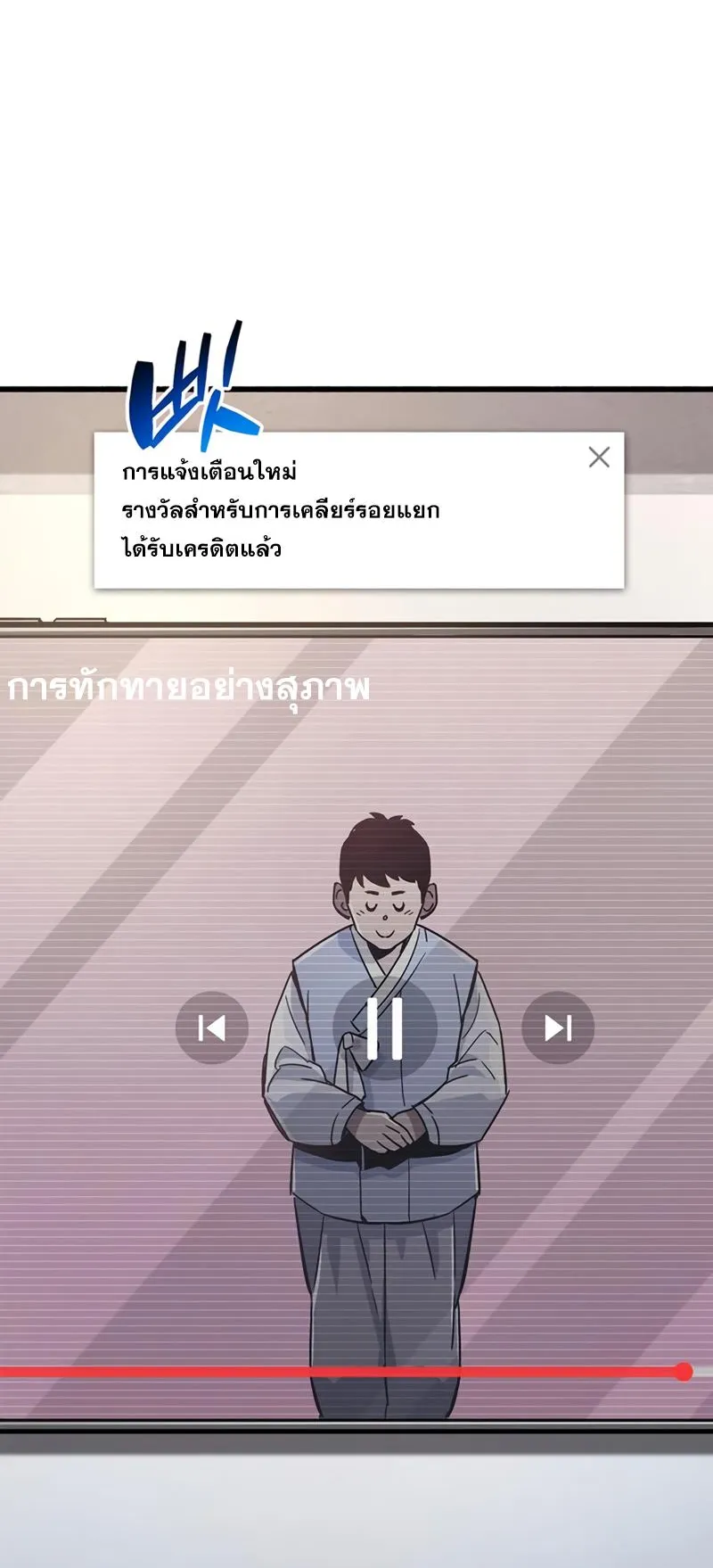 The Player Hides His Past ตอนที่ 15 หน้า 105