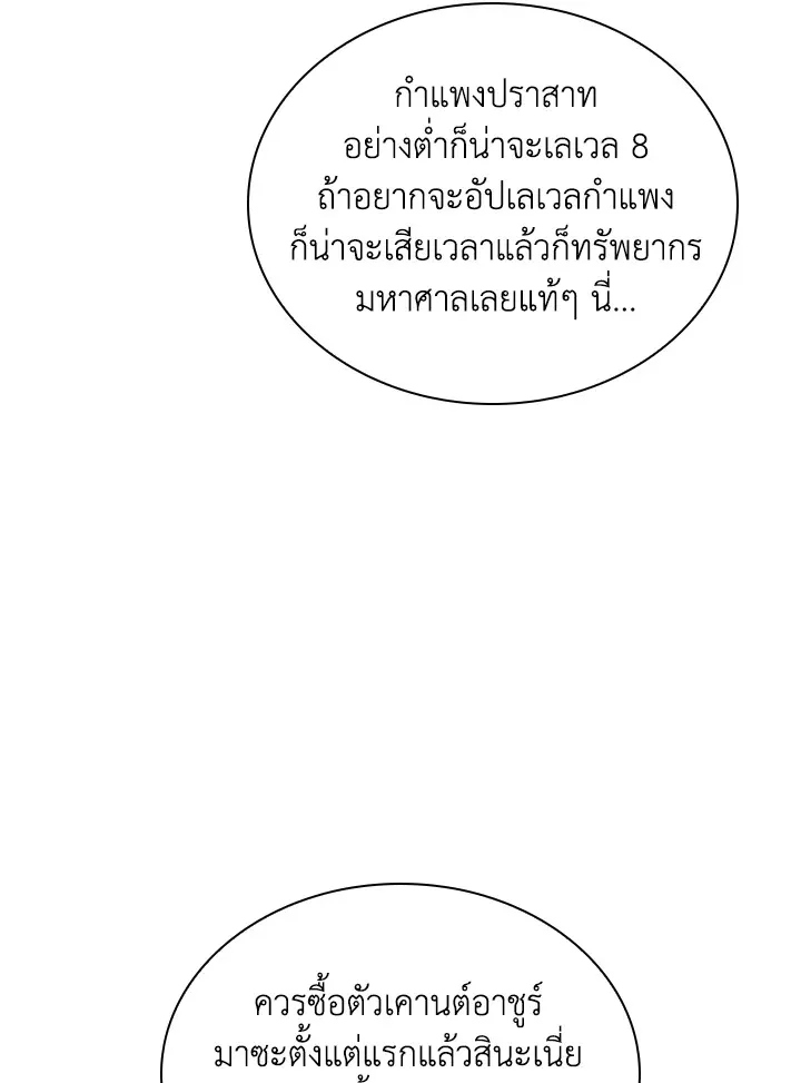 Overgeared ตอนที่ 269 หน้า 66