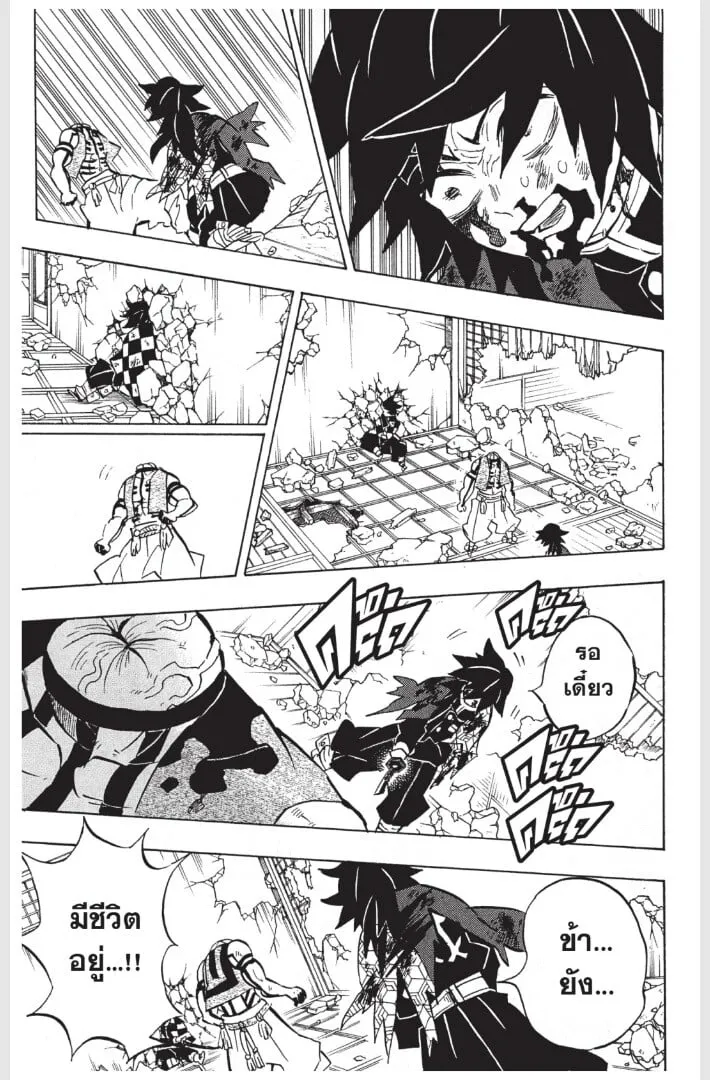 Kimetsu no yaiba ตอนที่ 152 หน้า 45