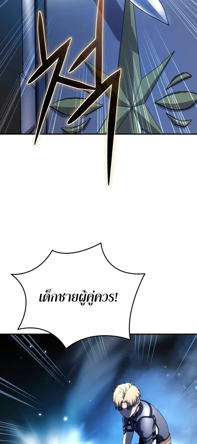 Star-Embracing Swordmaster ตอนที่ 22 หน้า 62