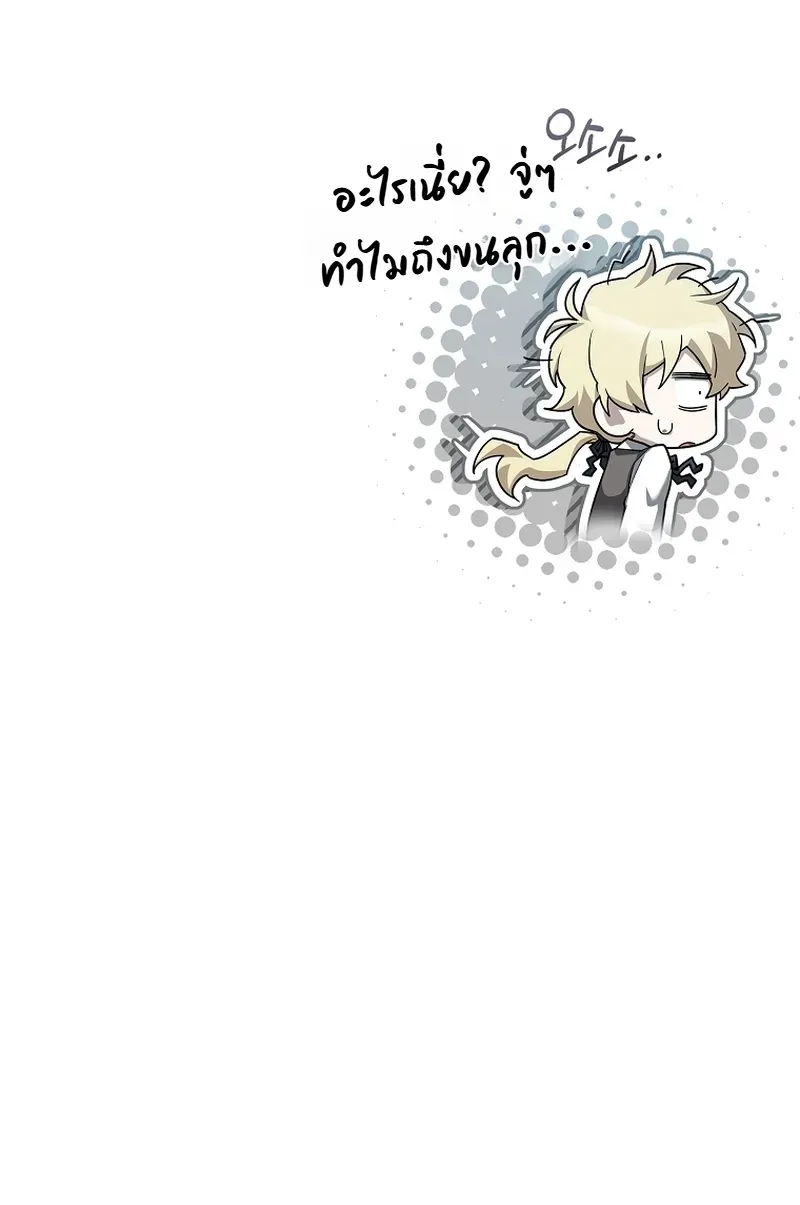 To Hell with Being Heir, I’m going to Heal ตอนที่ 3 หน้า 34