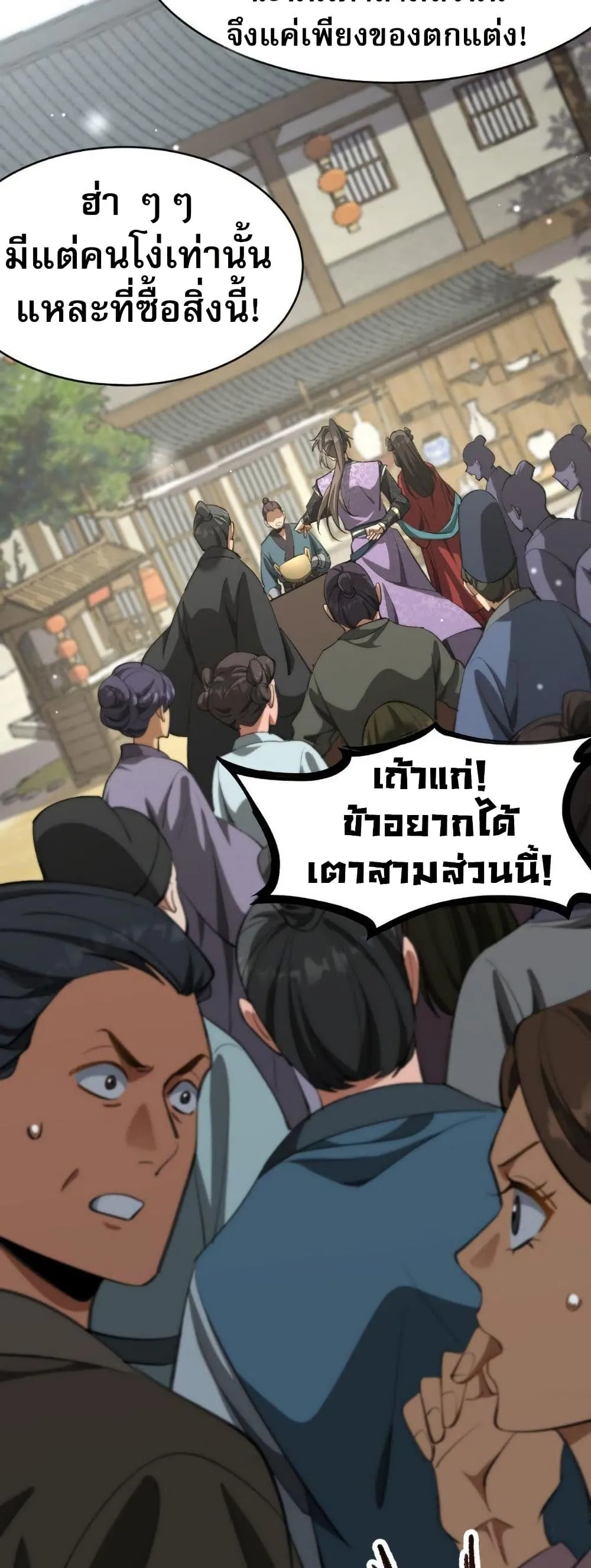 The prodigal Taoist son ตอนที่ 8 หน้า 38