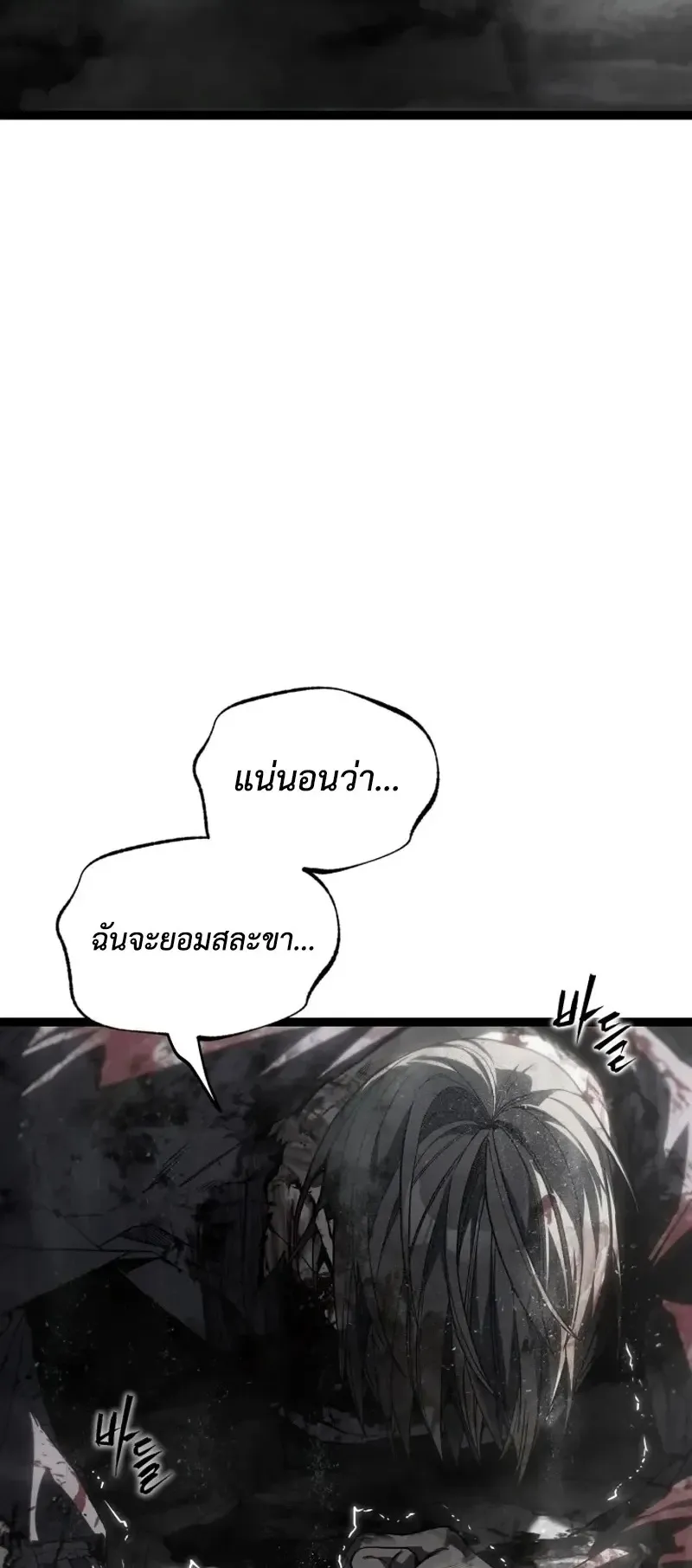 Sandmancer of the Scorched Desert จอมเวททรายแห่งทะเลทรายอันมอดไหม้ ตอนที่ 30 หน้า 83