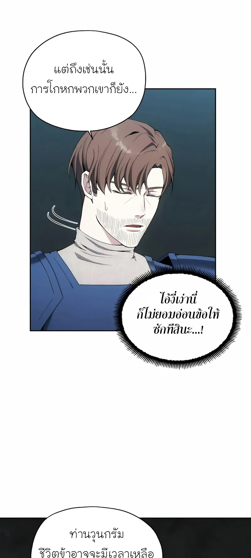 How To Live As a Villain ตอนที่ 21 หน้า 41