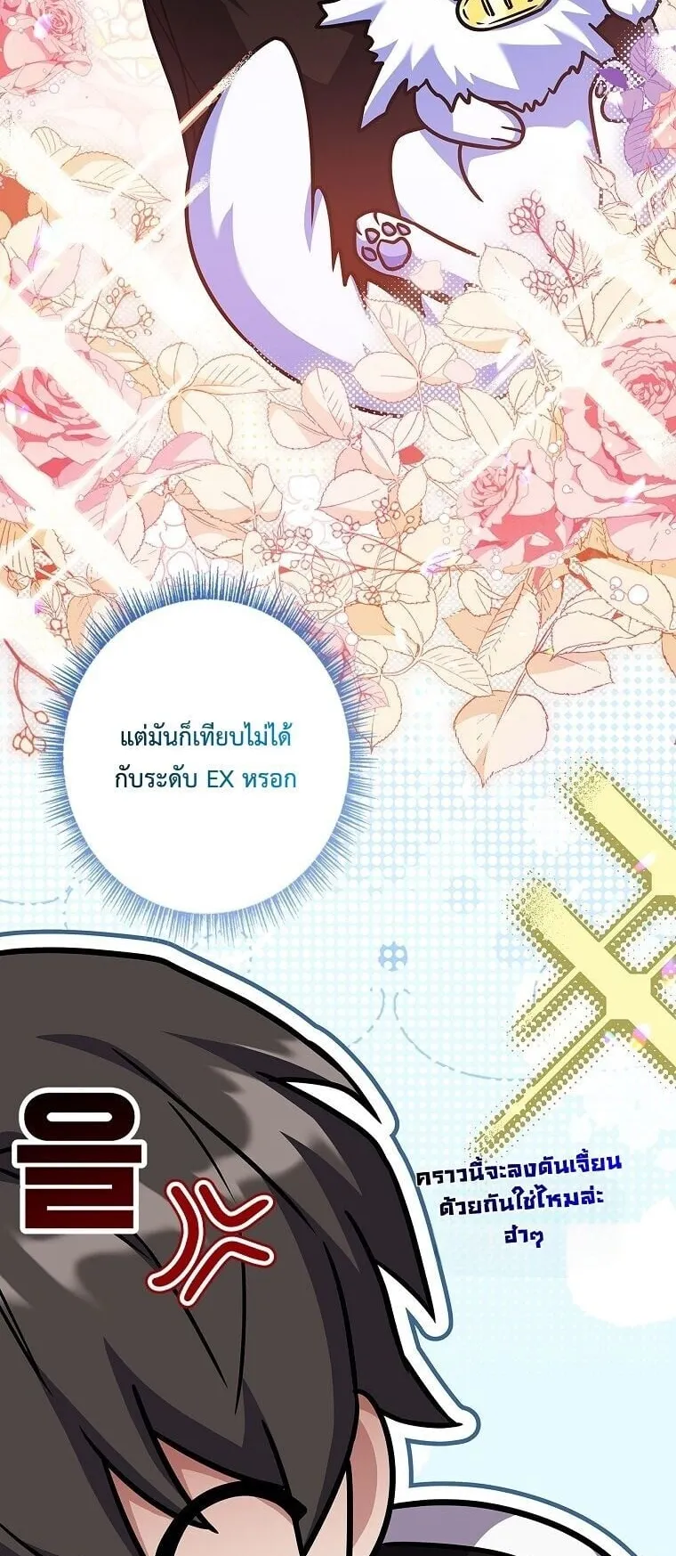 Only I Have an EX-Grade Summon ตอนที่ 26 หน้า 61