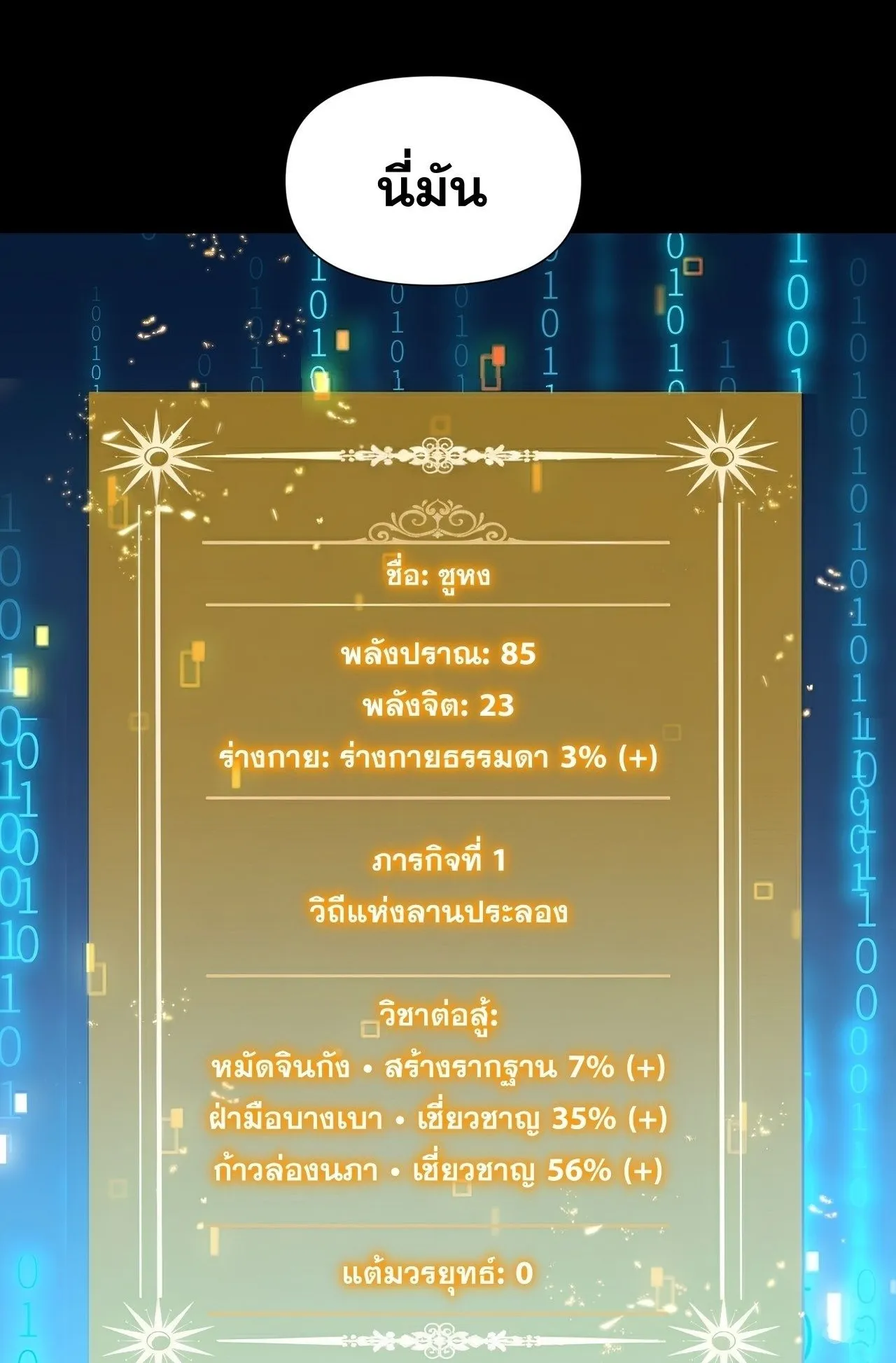 With One Hand, I Single-Handedly Repel Three Thousand Emperors! ตอนที่ 2 หน้า 11