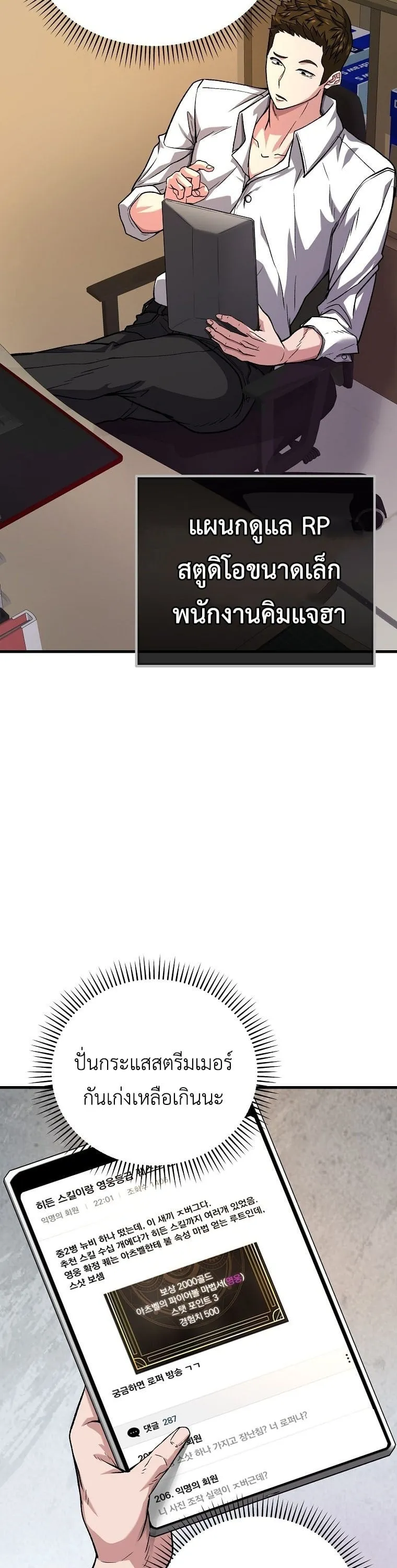 The Returnee’s Hidden Strategy Stream ตอนที่ 6 หน้า 6