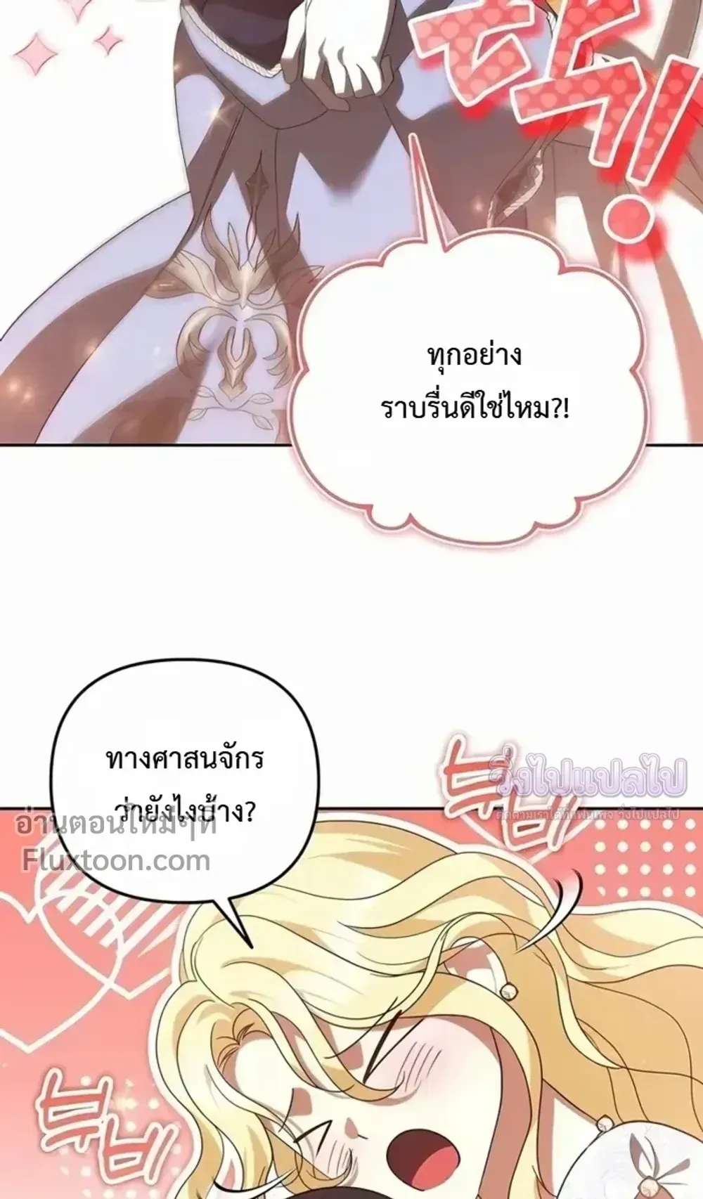 Sovereign of the Infinite Clones ตอนที่ 76 หน้า 40