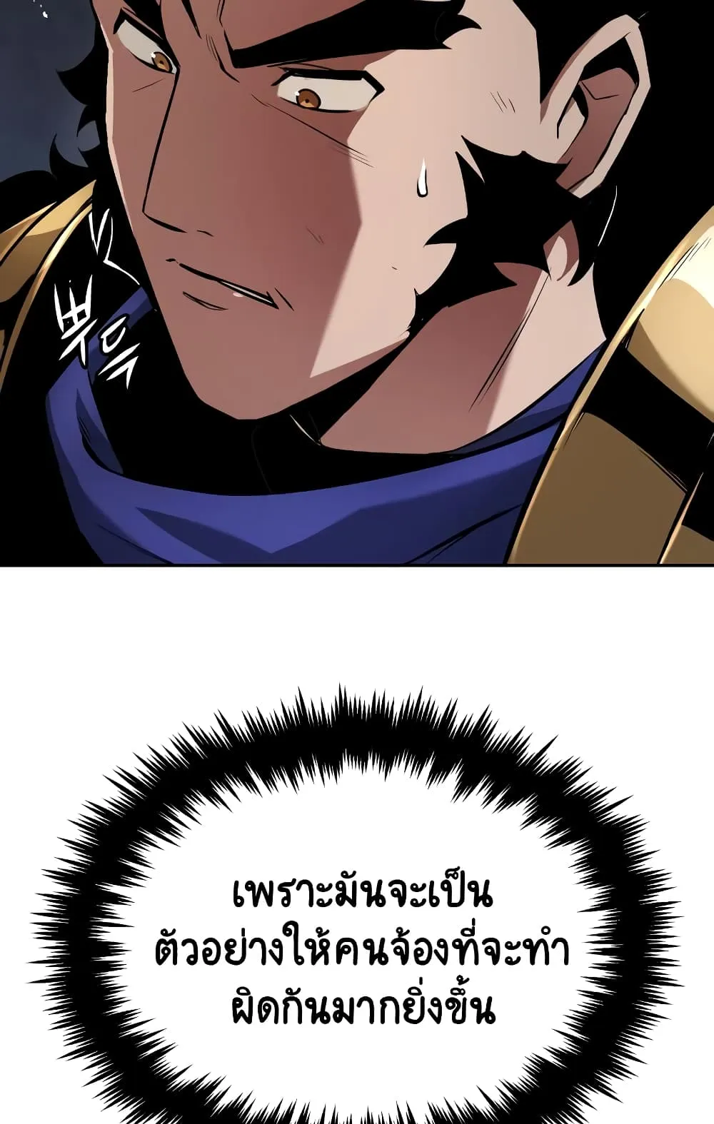 The Lazy Lord Masters the Sword ตอนที่ 41 หน้า 21