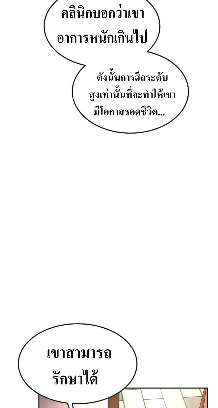 Doctor Player ตอนที่ 2 หน้า 83