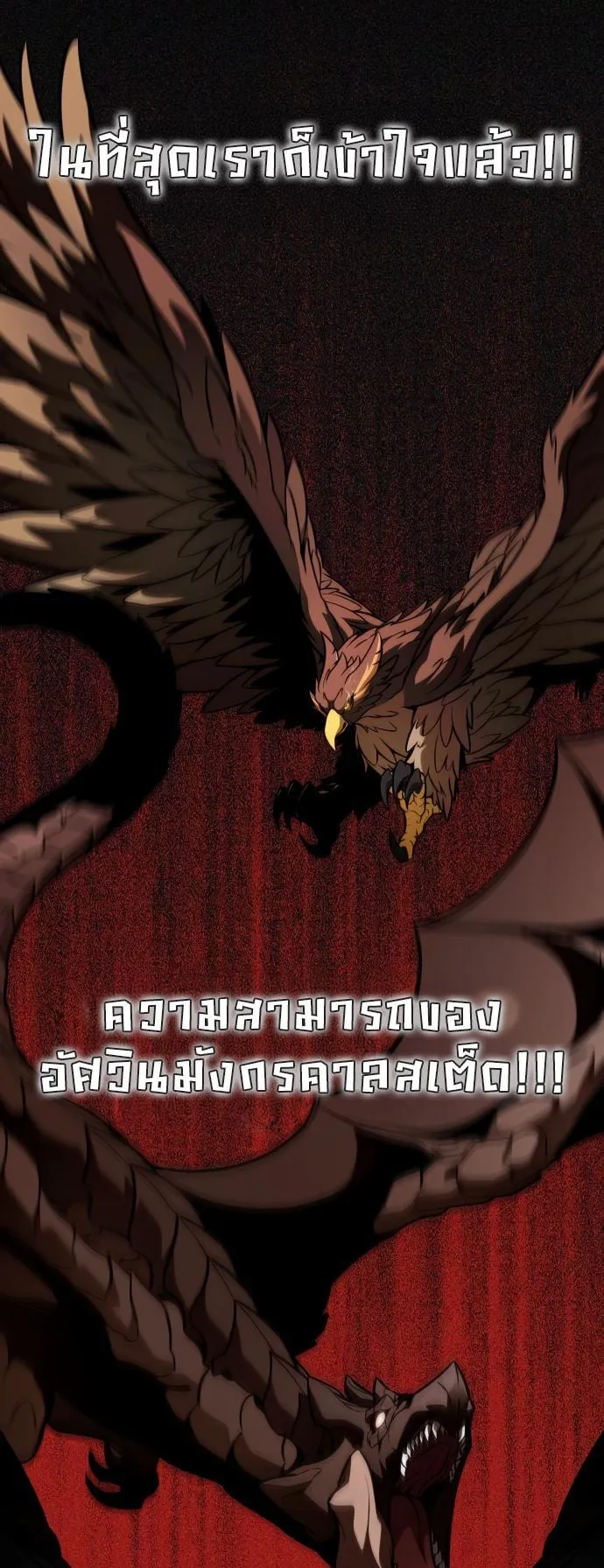 Valhalla Saga ตอนที่ 13 หน้า 6