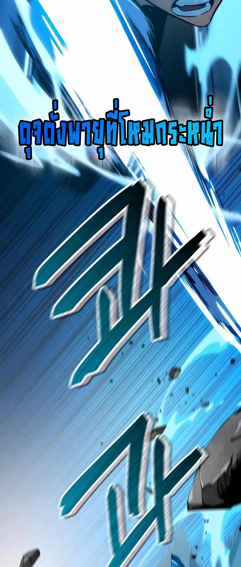 Valhalla Saga ตอนที่ 2 หน้า 63