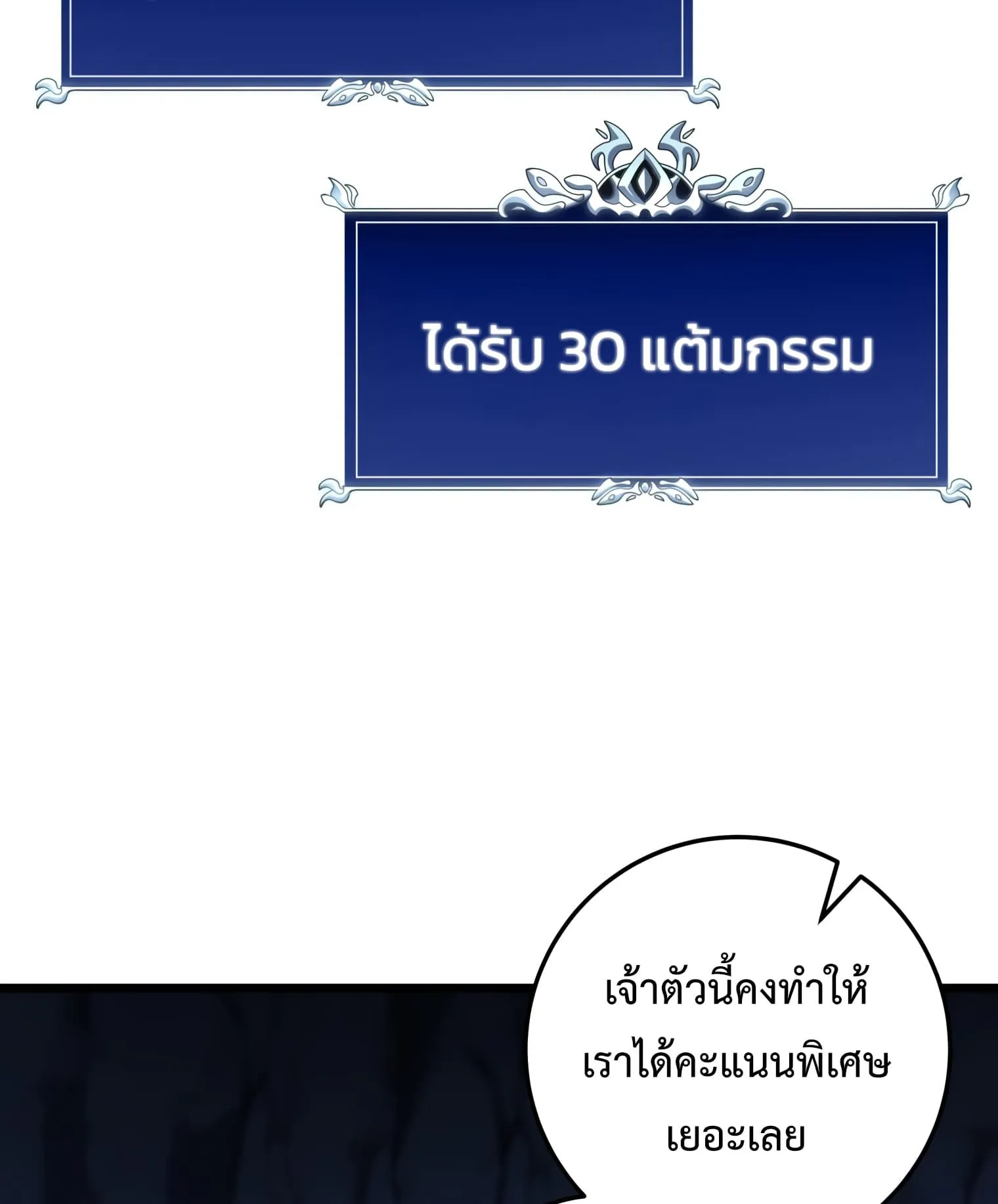 A Dragonslayer’s Peerless Regression ตอนที่ 24 หน้า 5