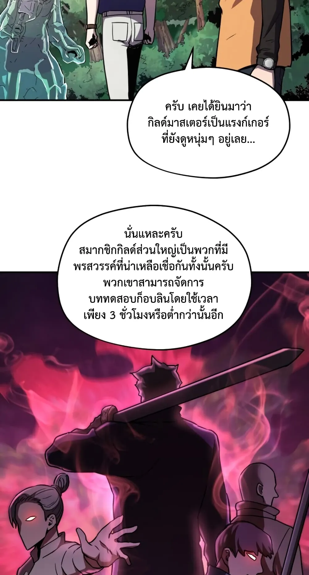 Player Who Can’t Level Up ตอนที่ 1 หน้า 104
