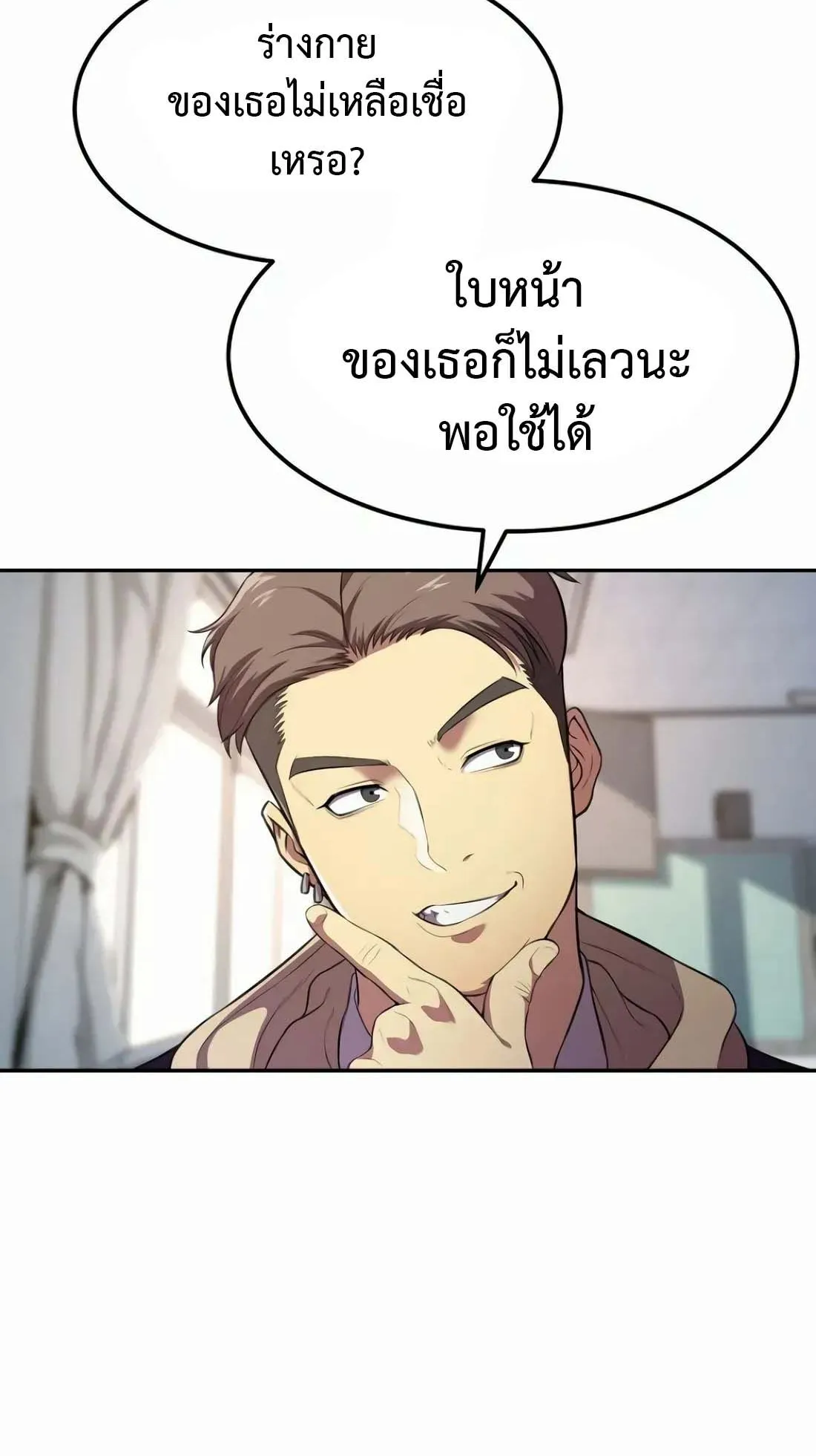 Academy Reincarnation Hero การหวนคืนของวีรบุรุษแห่งสถาบัน ตอนที่ 4 หน้า 110