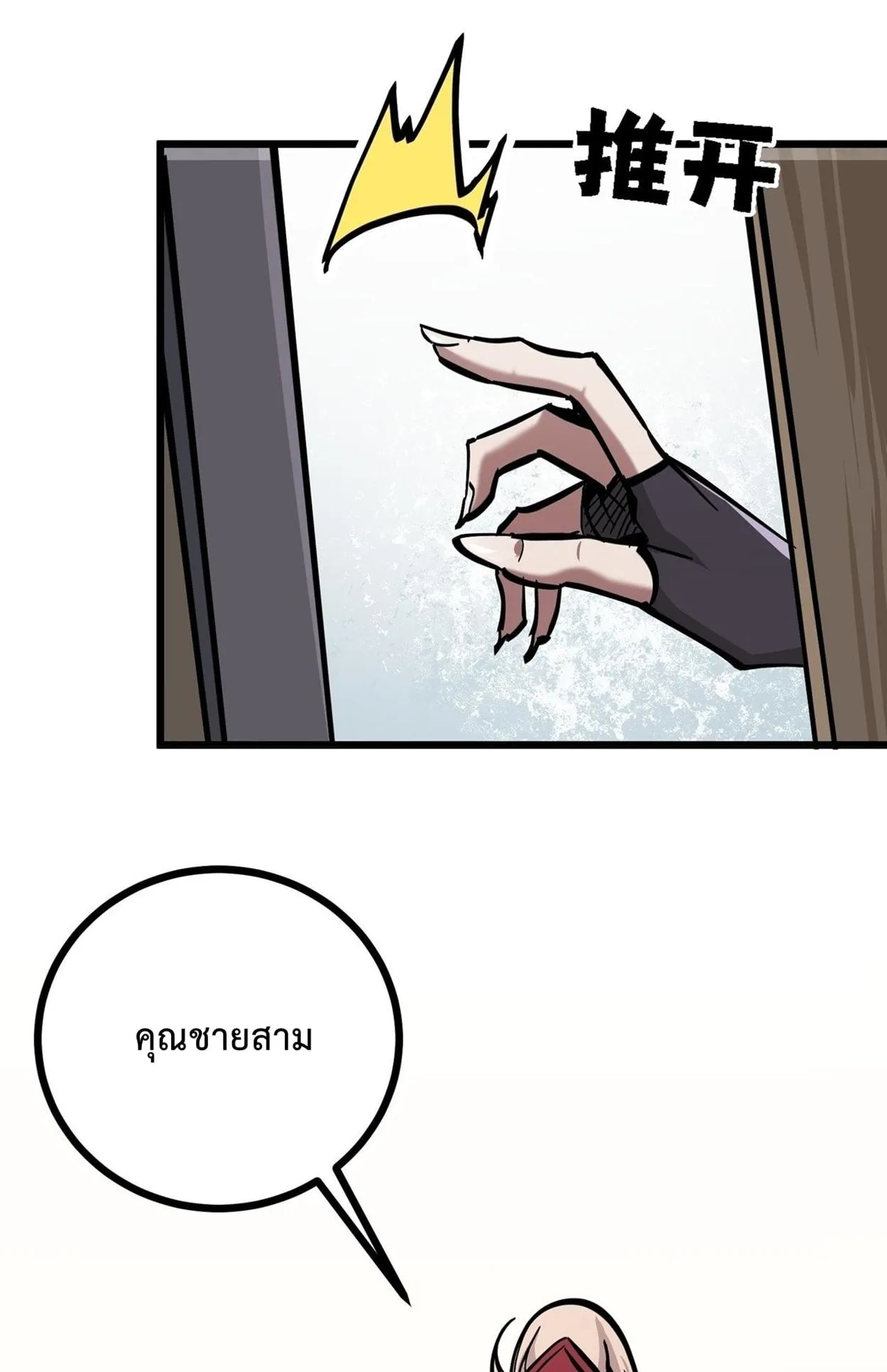 Immortal Fairy, Please Listen to My Explanation ตอนที่ 14 หน้า 81