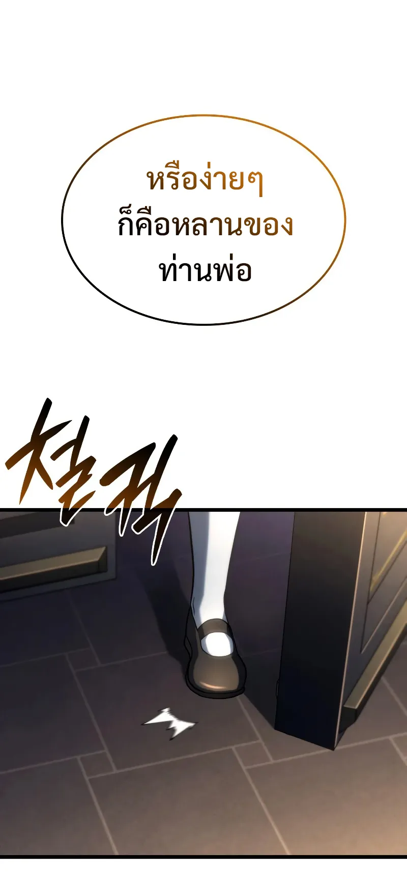 Revenge of the Iron-Blooded Sword Hound ตอนที่ 67 หน้า 73