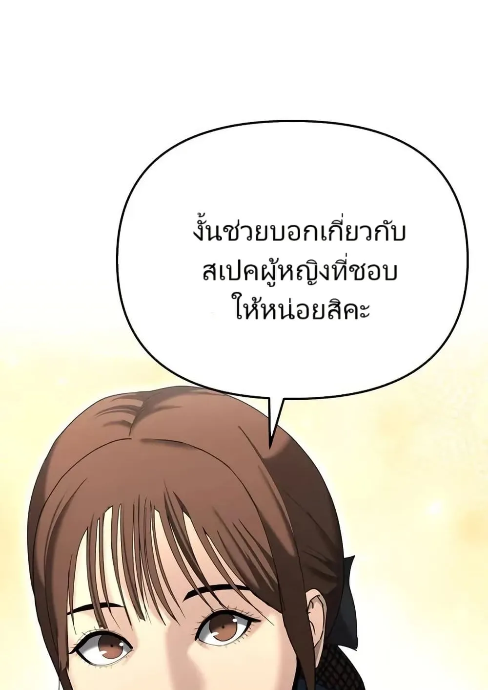 The Cop Is Too Strong ตอนที่ 12 หน้า 5