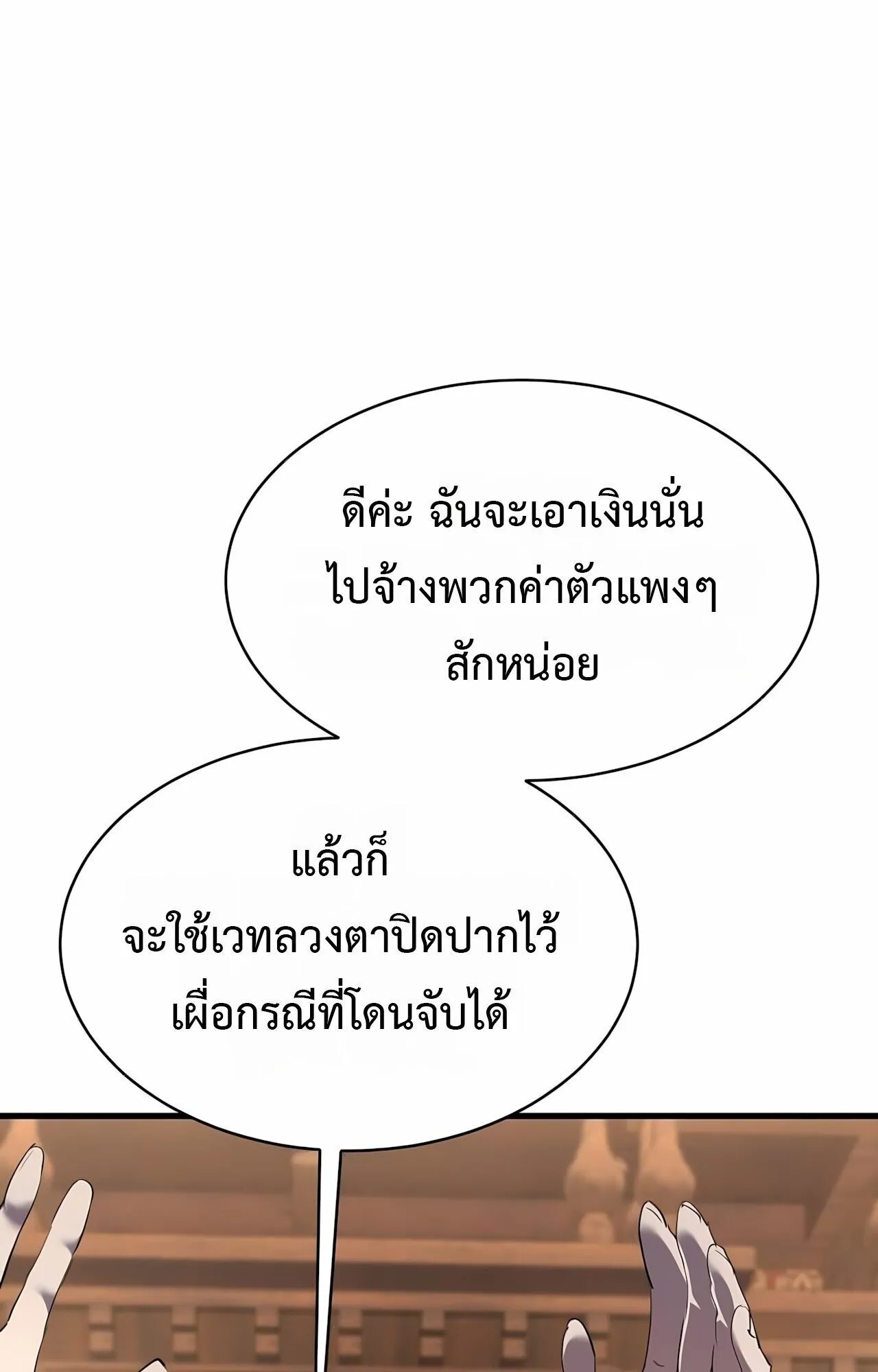 The Genius Mage Who Uses His Fists ตอนที่ 33 หน้า 65