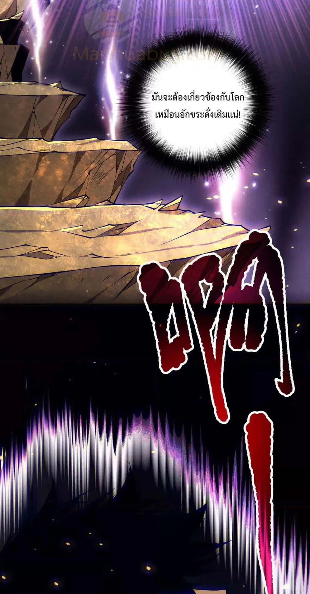 Disastrous Necromancer ตอนที่ 117 หน้า 60
