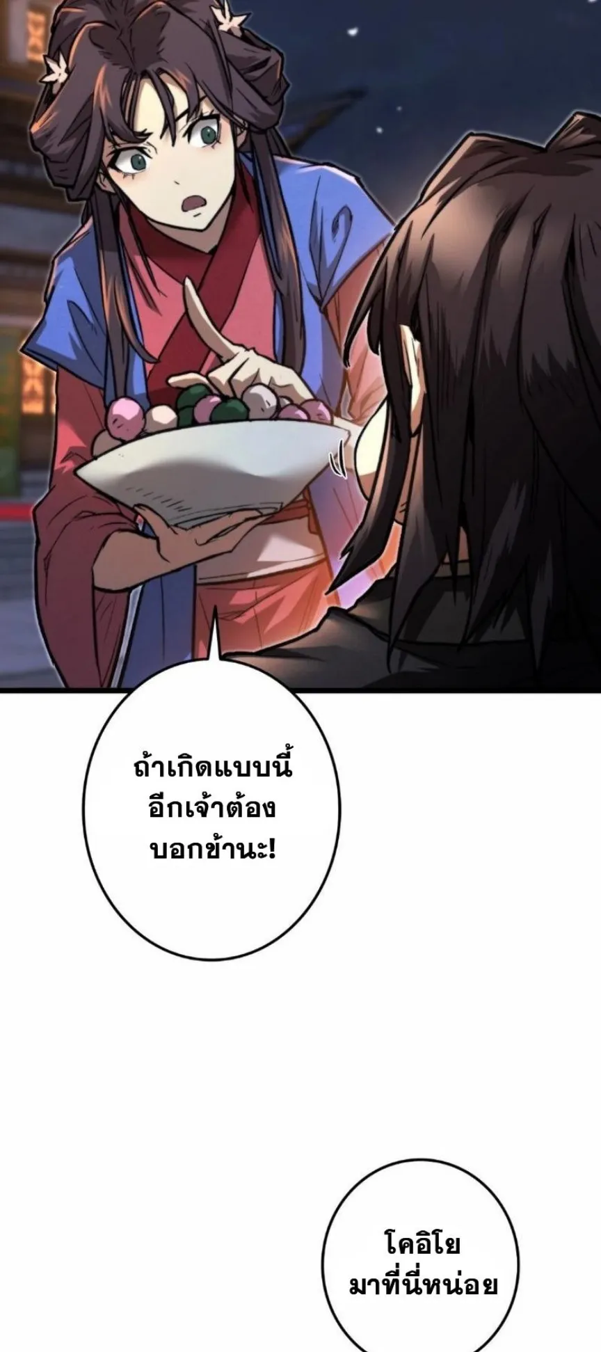 Unrivaled Spear Ghost ตอนที่ 11 หน้า 13