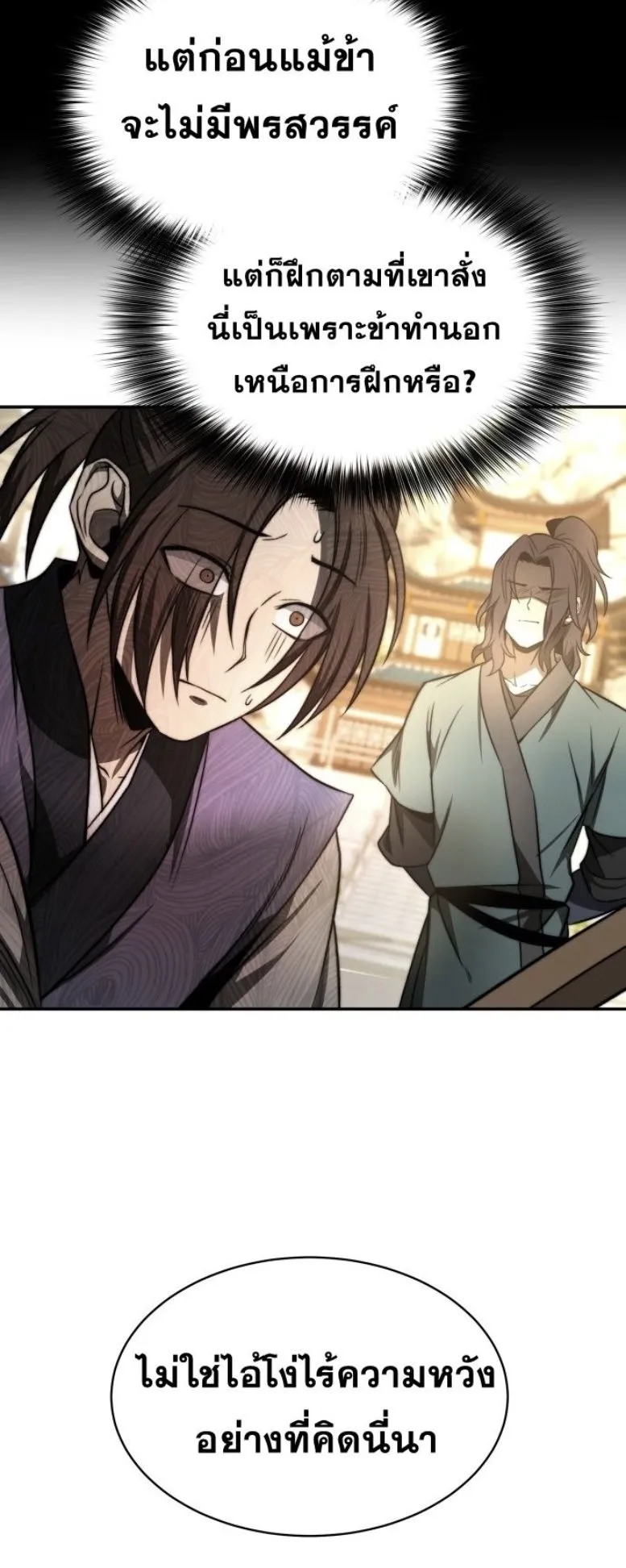 Huashan Sect’s Greatest Genius of All Time ตอนที่ 1 หน้า 64