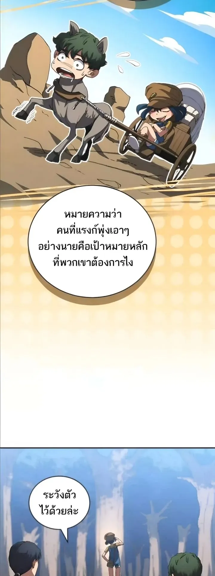 Wild Ranker ตอนที่ 12 หน้า 11