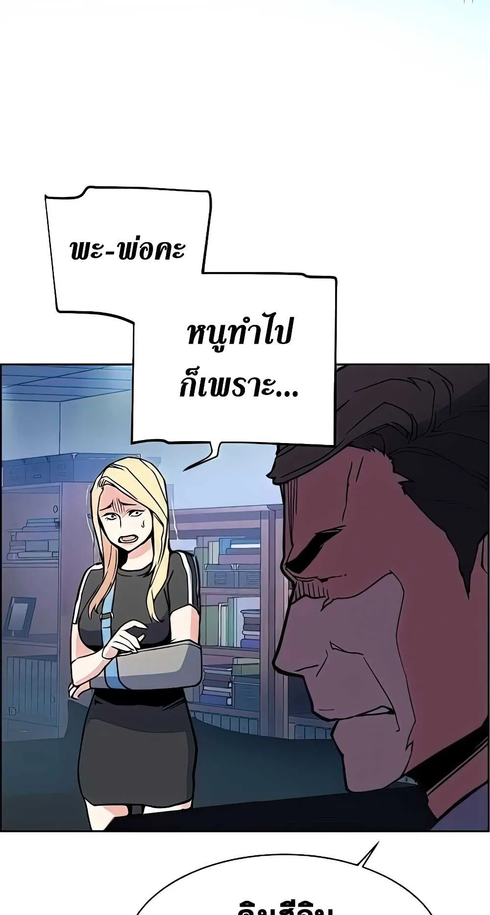 Mercenary Enrollment ตอนที่ 9 หน้า 39
