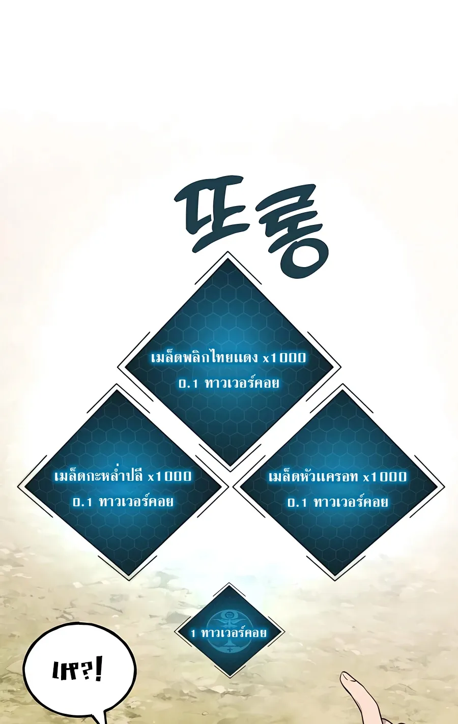 Solo Farming In The Tower ตอนที่ 8 หน้า 94