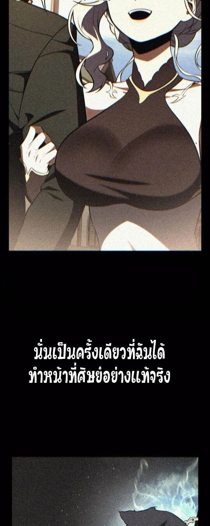 I Killed an Academy Player ตอนที่ 71 หน้า 18