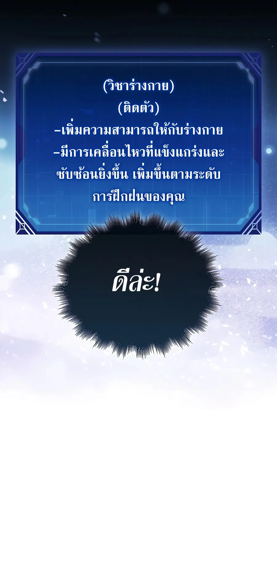 Mightiest Melee Magician ตอนที่ 3 หน้า 54