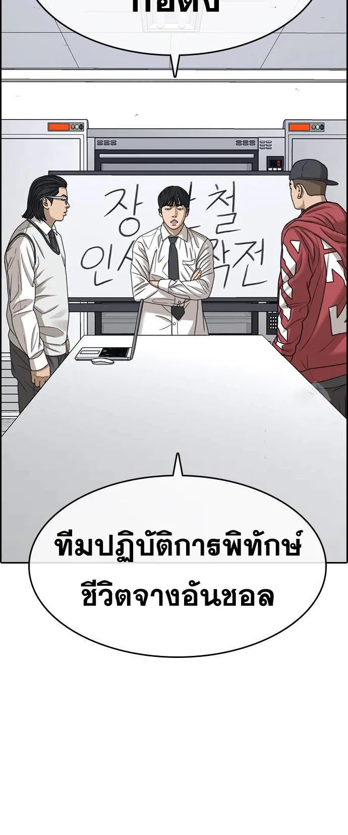 Loser Life 2 ตอนที่ 30 หน้า 8