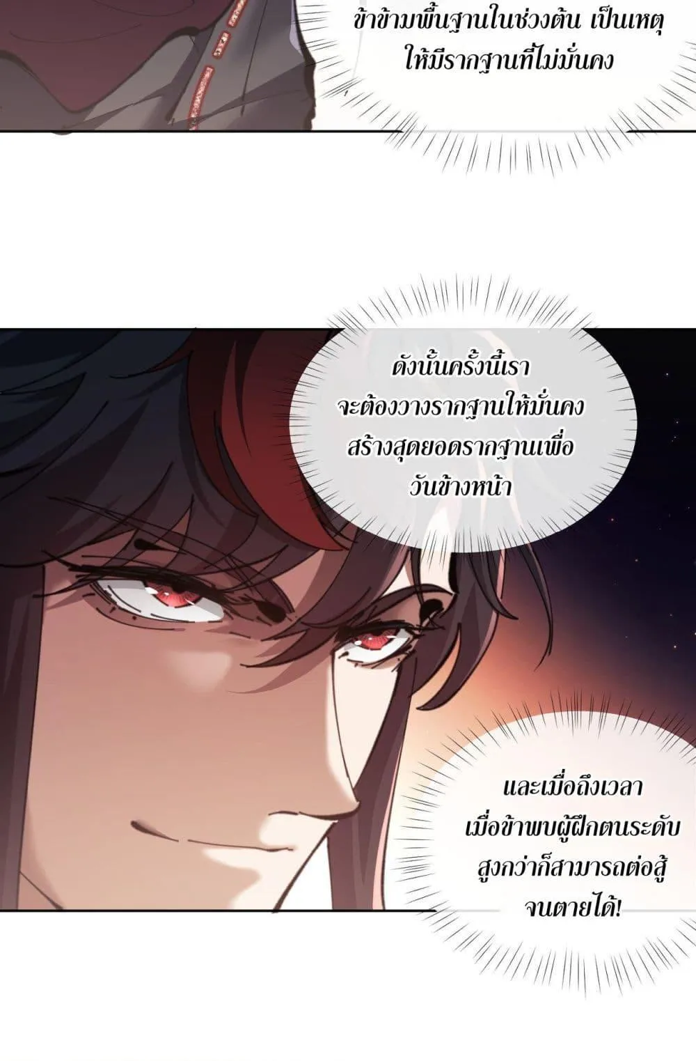 Devious Son of Heaven ตอนที่ 2 หน้า 50