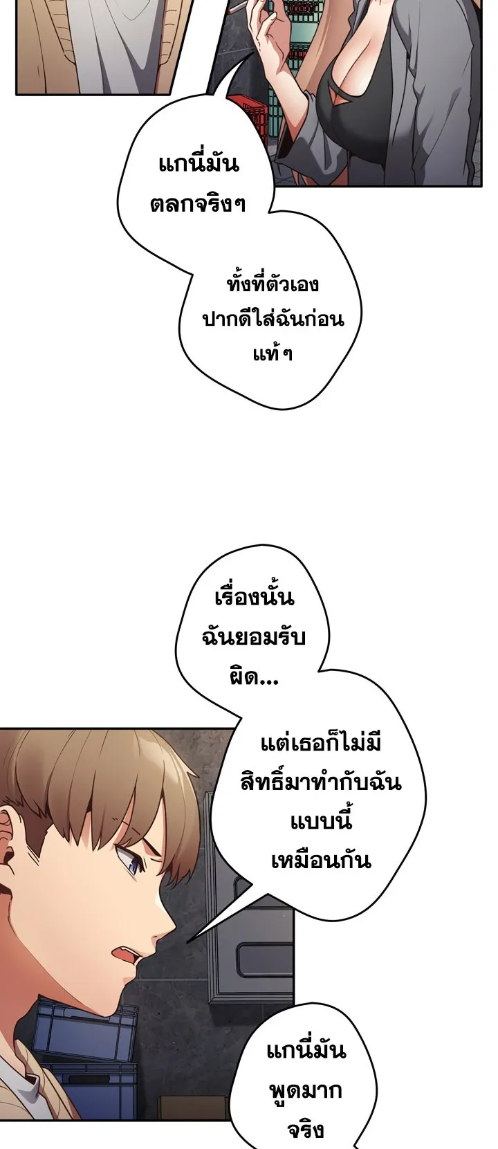 Thats Not How You Do It ตอนที่ 1 หน้า 41