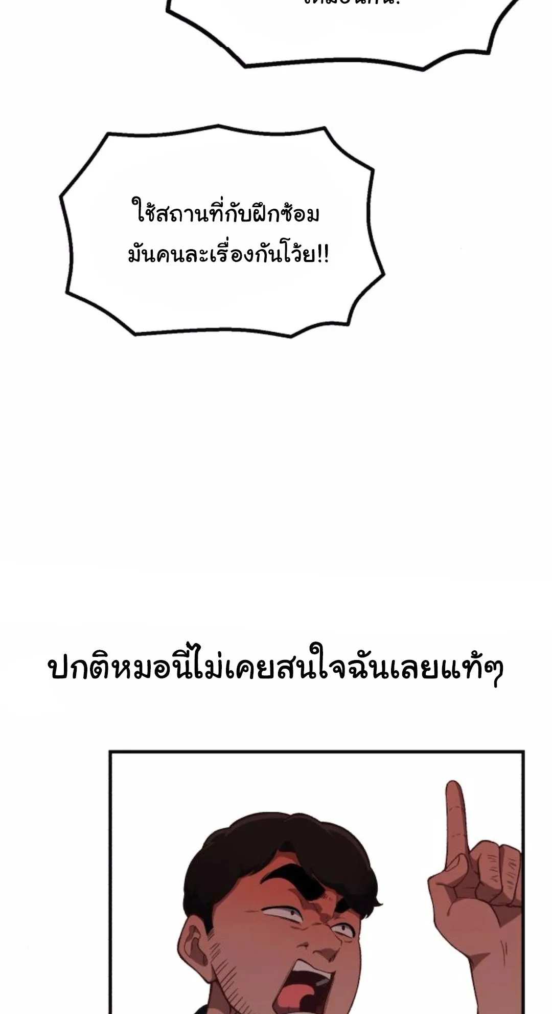 The Genius Wants to be Ordinary! ตอนที่ 31 หน้า 33