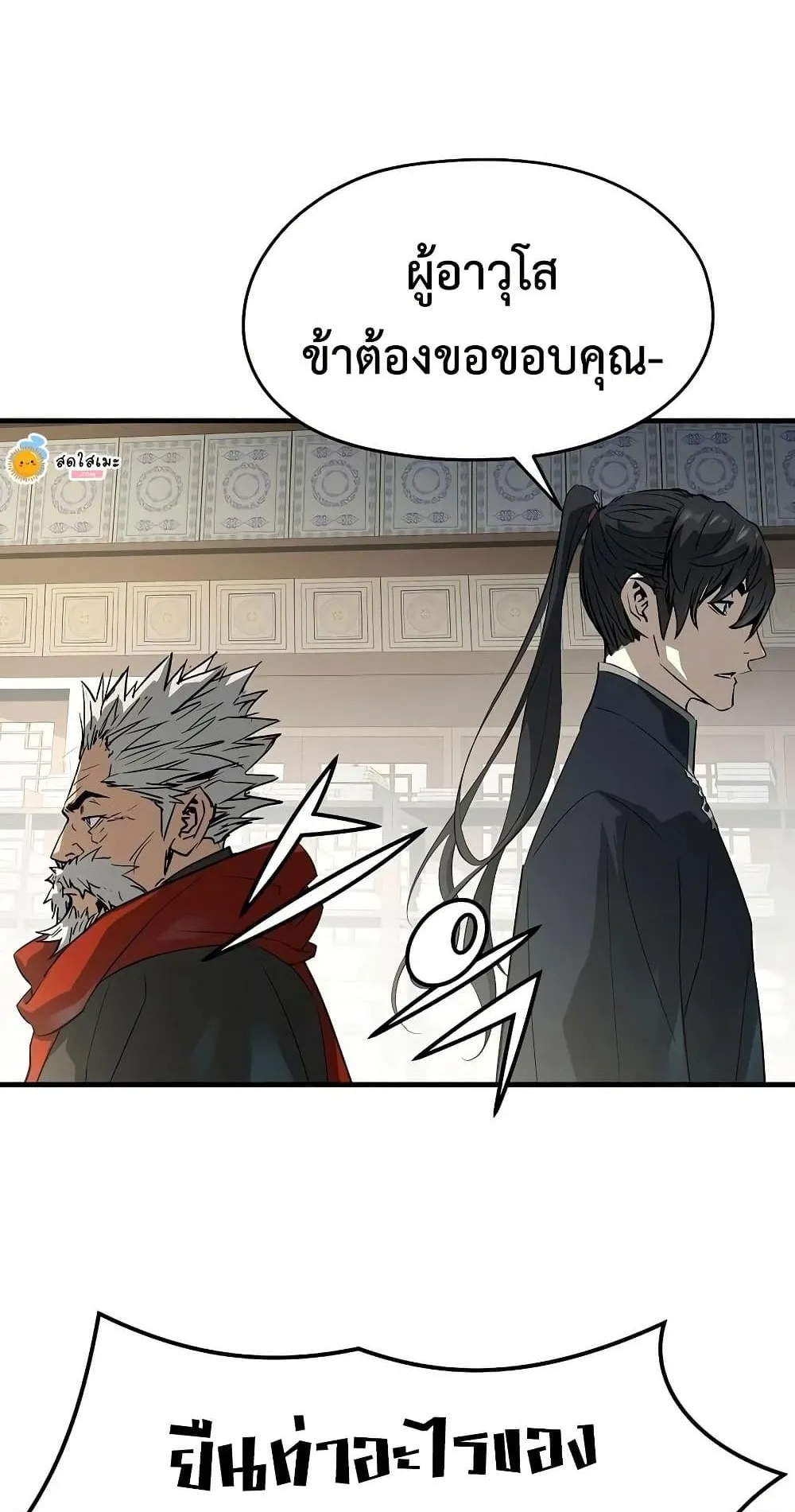 Absolute Regression ตอนที่ 107 หน้า 53