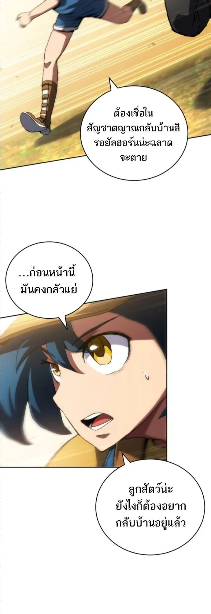 Wild Ranker ตอนที่ 15 หน้า 33