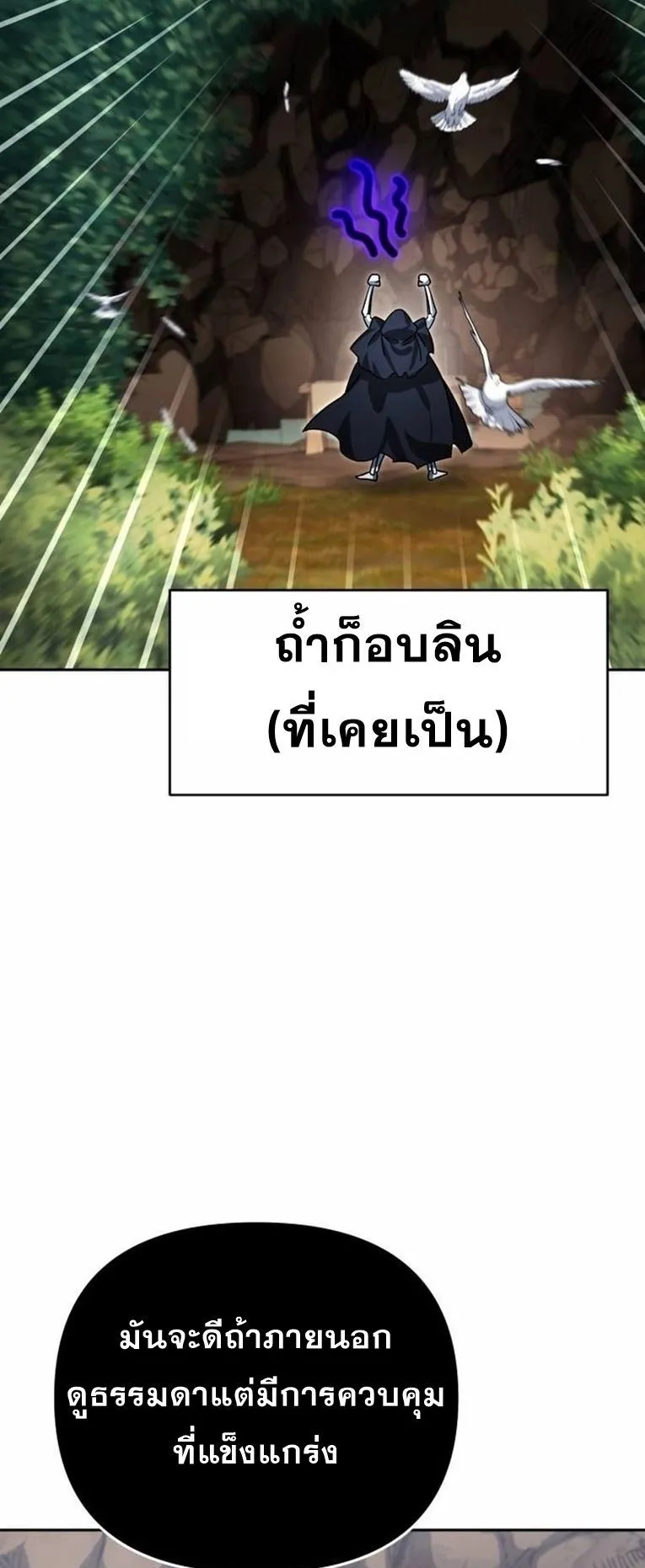 Sovereign of the Infinite Clones ตอนที่ 12 หน้า 15