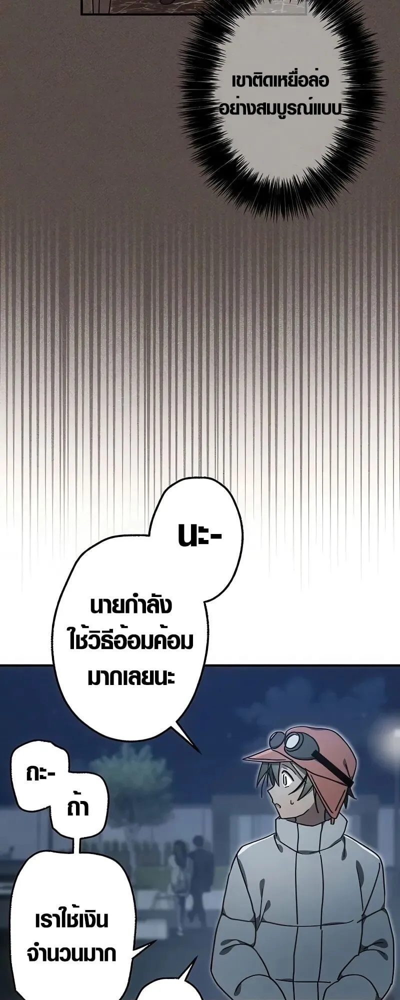 Aristocrat’s Revenge ตอนที่ 20 หน้า 61