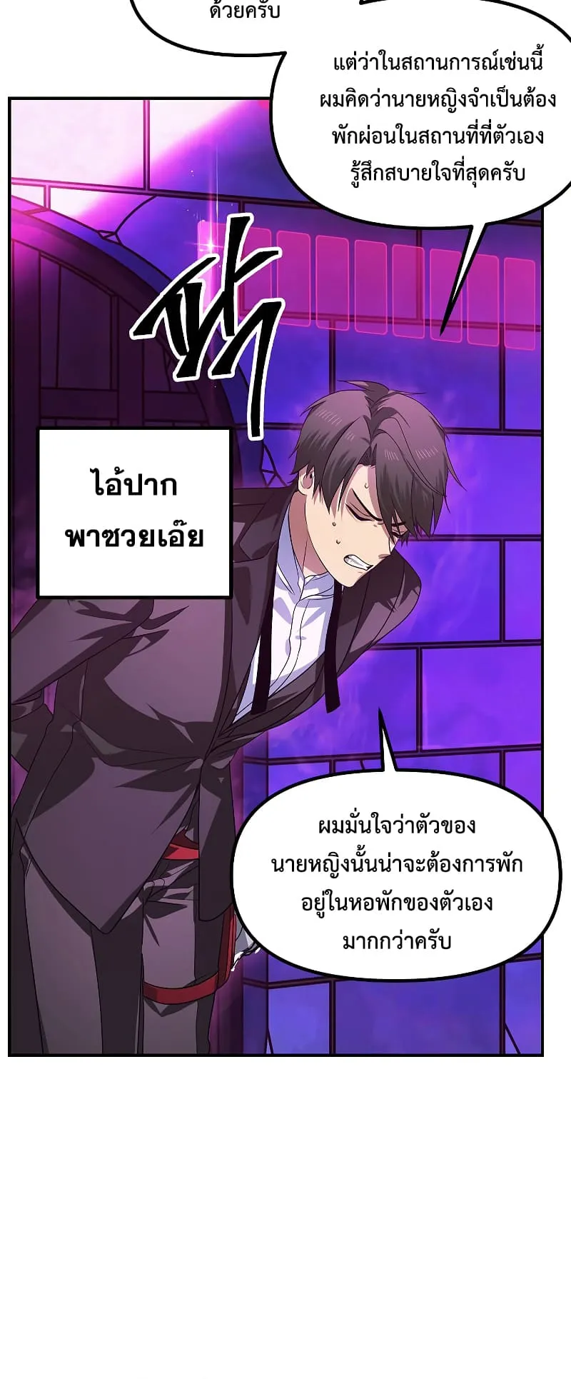 SSS-Class Suicide Hunter ตอนที่ 86 หน้า 33
