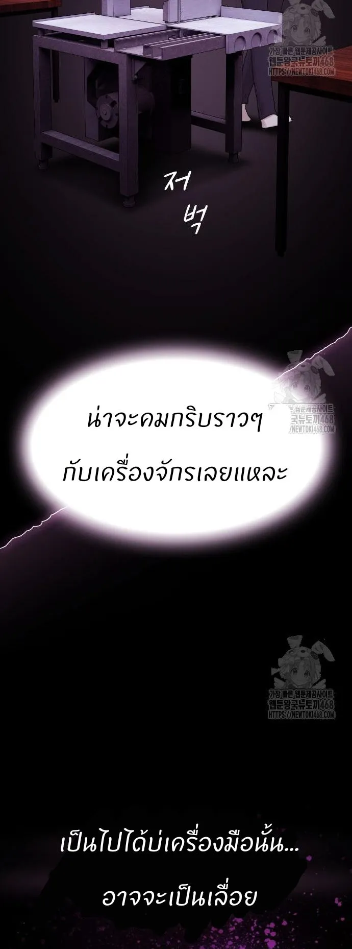 The Genius Who Sees Through the World ตอนที่ 21 หน้า 53