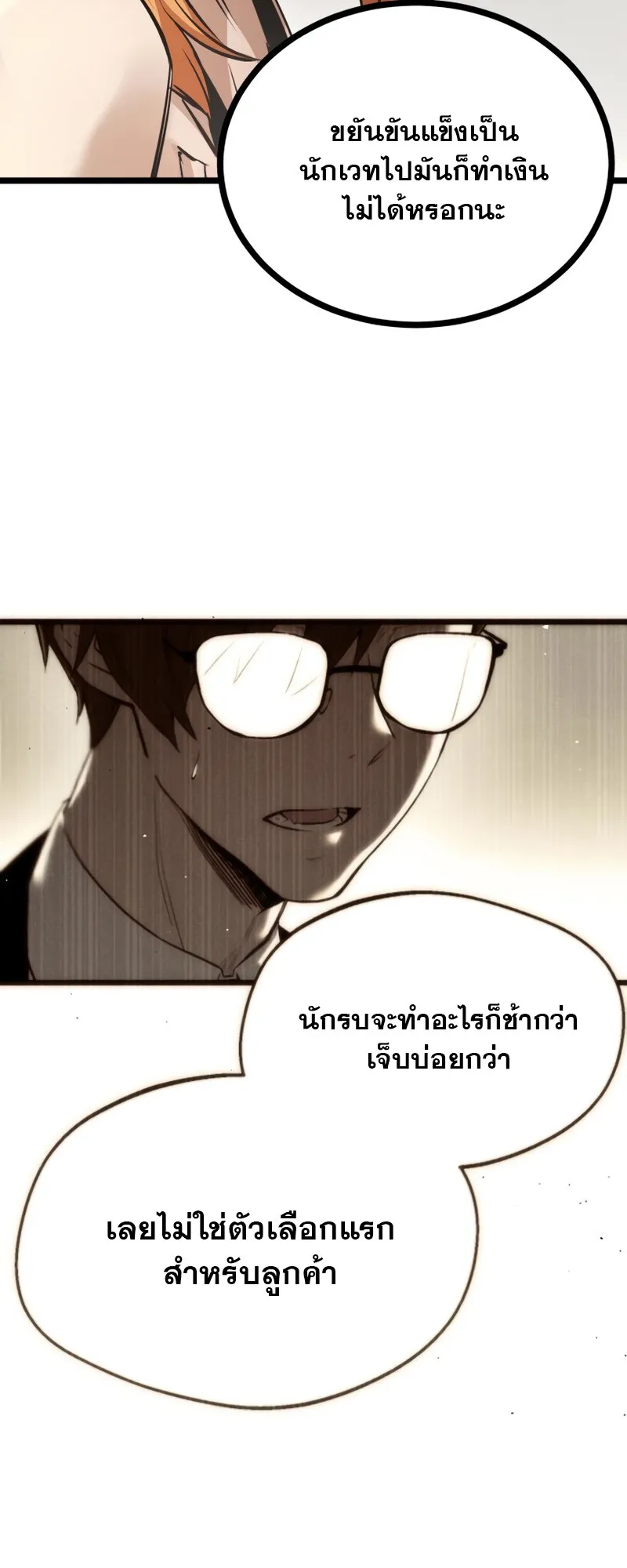 I Obtained a Mythic Item ตอนที่ 11 หน้า 56