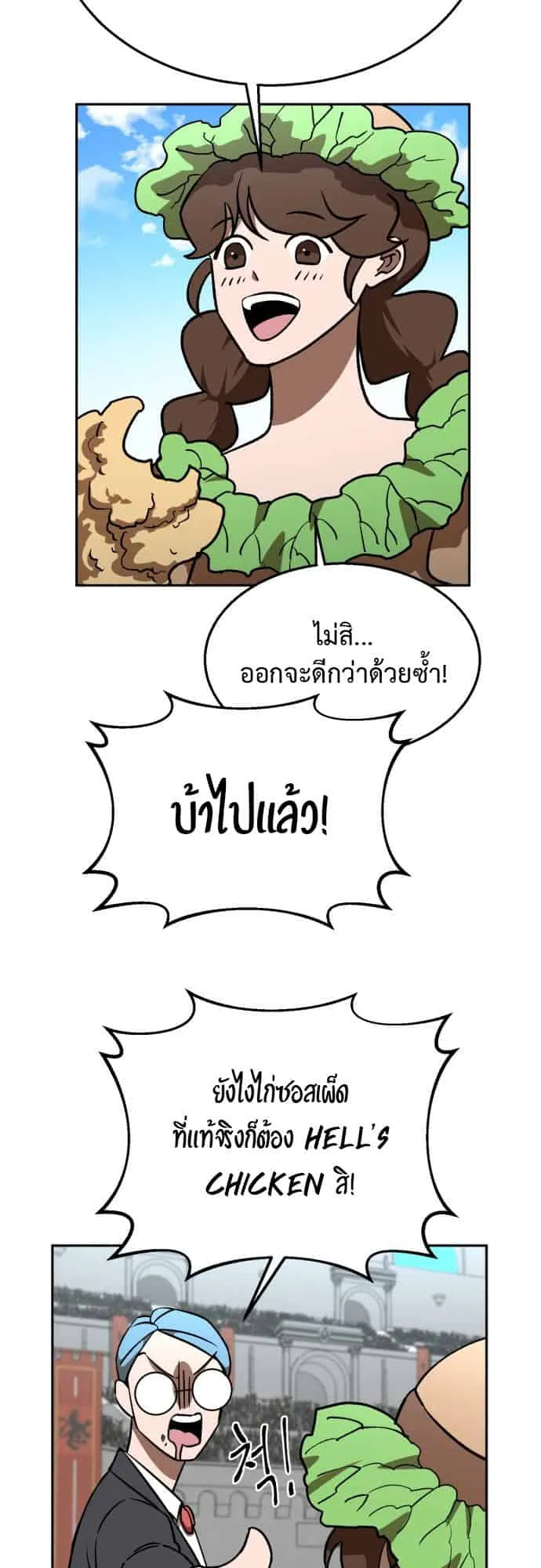 Charge! Yongma Chicken ตอนที่ 2 หน้า 59