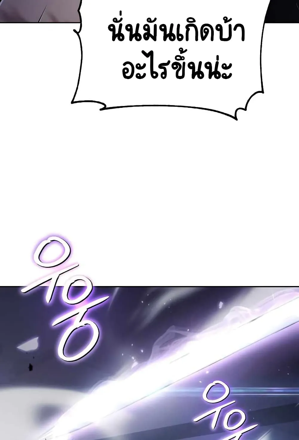 The Lazy Lord Masters the Sword ตอนที่ 45 หน้า 76